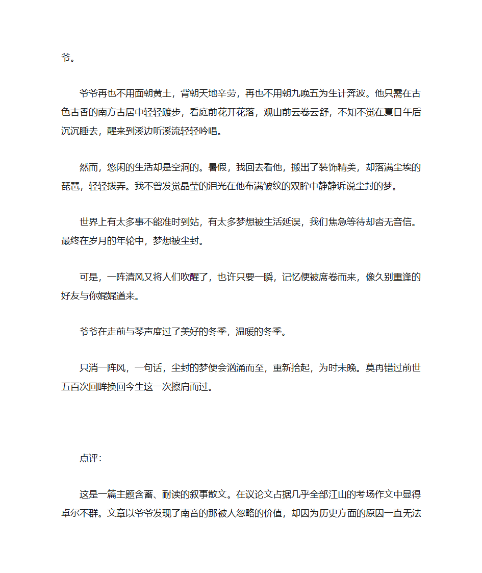 2010年高考安徽卷满分作文第5页