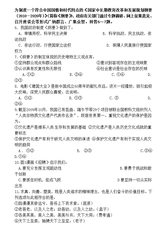 2010年高考安徽卷文综政治题及参考答案第2页