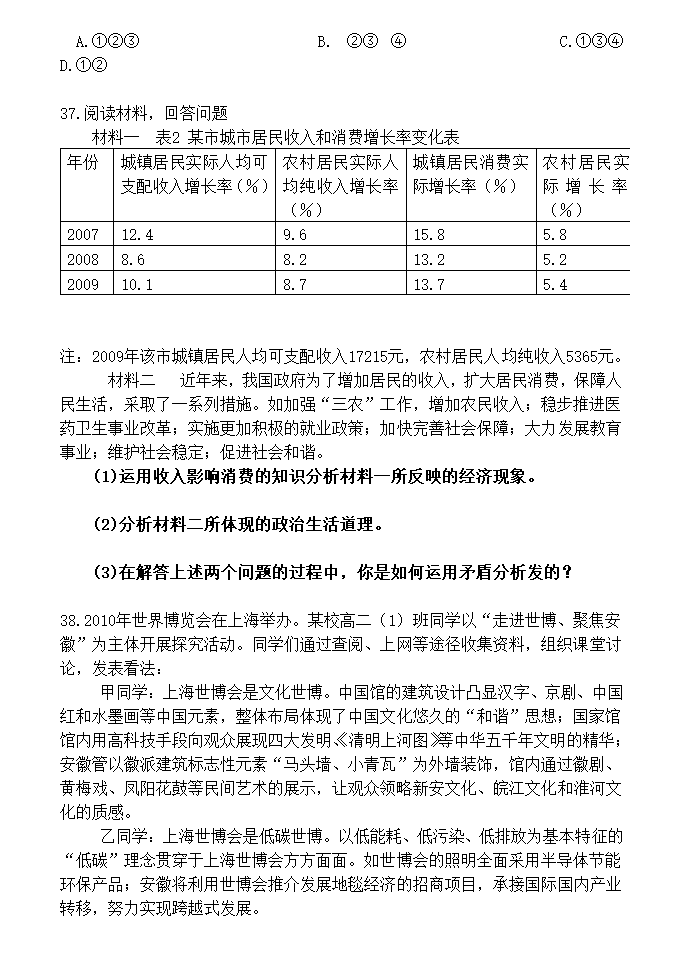 2010年高考安徽卷文综政治题及参考答案第3页