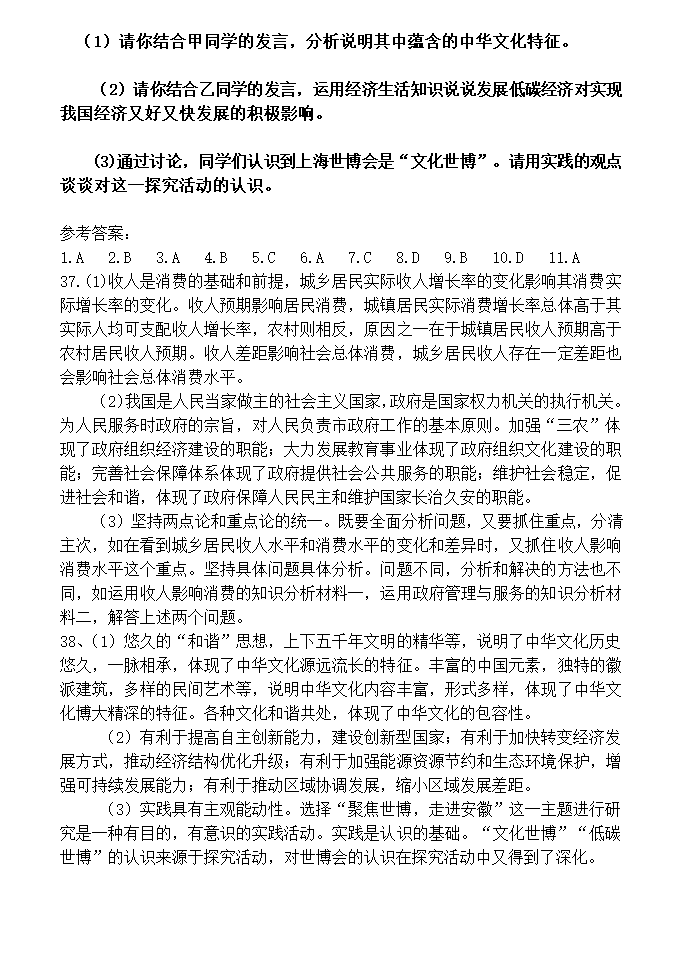 2010年高考安徽卷文综政治题及参考答案第4页