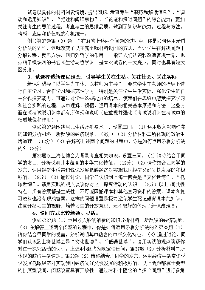 2010年高考安徽卷文综政治题及参考答案第6页