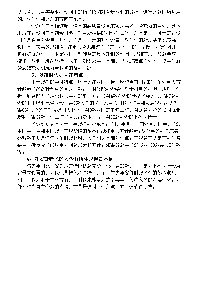 2010年高考安徽卷文综政治题及参考答案第7页