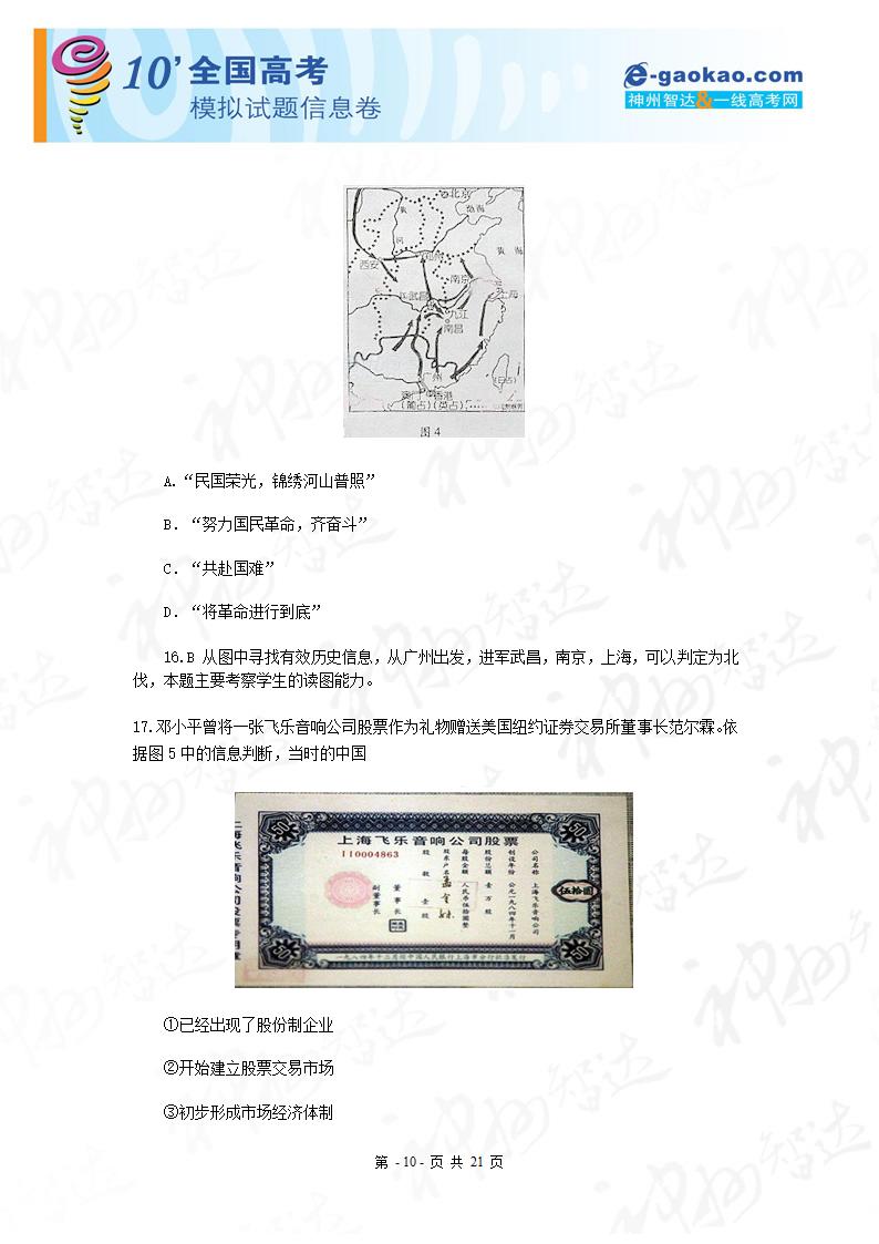 2010年高考试题——文综(安徽卷)(解析版)第10页