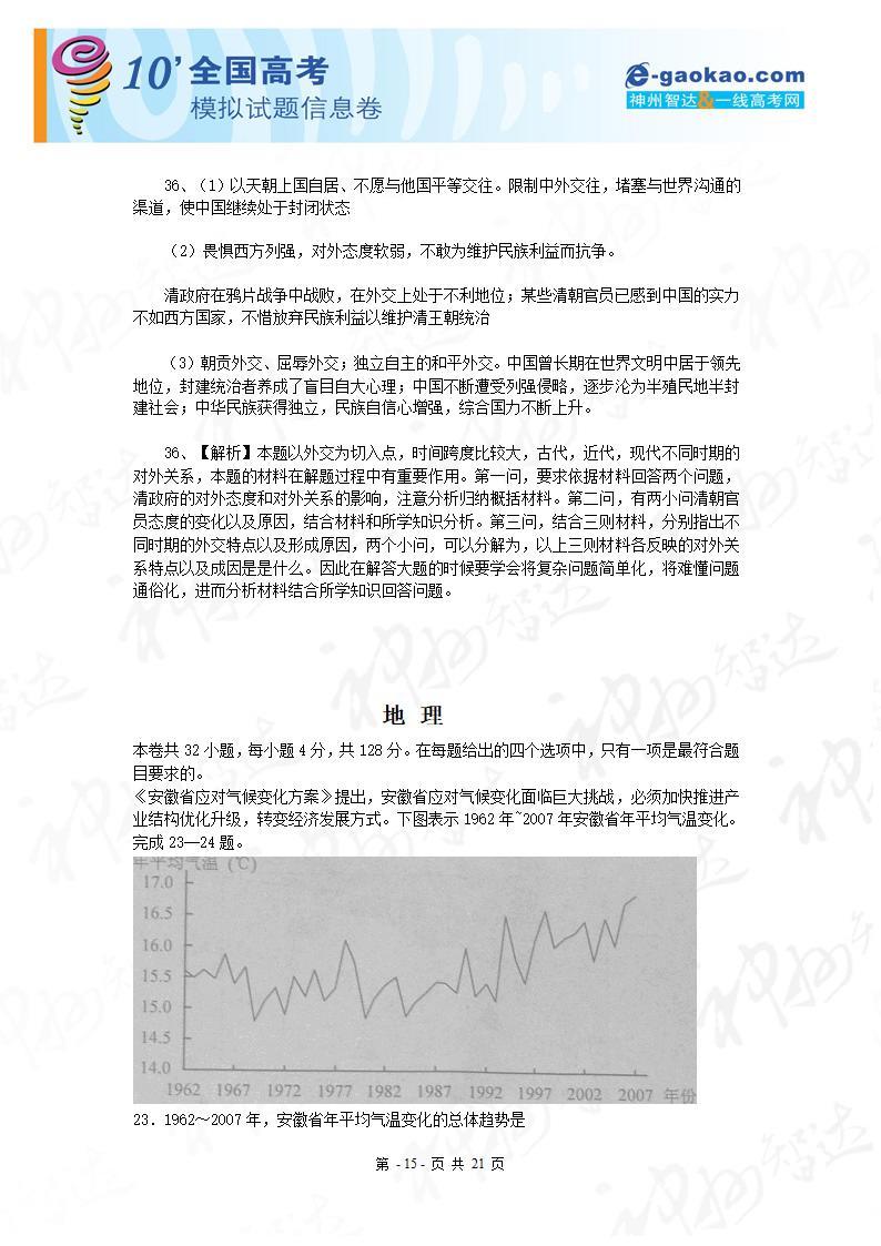 2010年高考试题——文综(安徽卷)(解析版)第15页