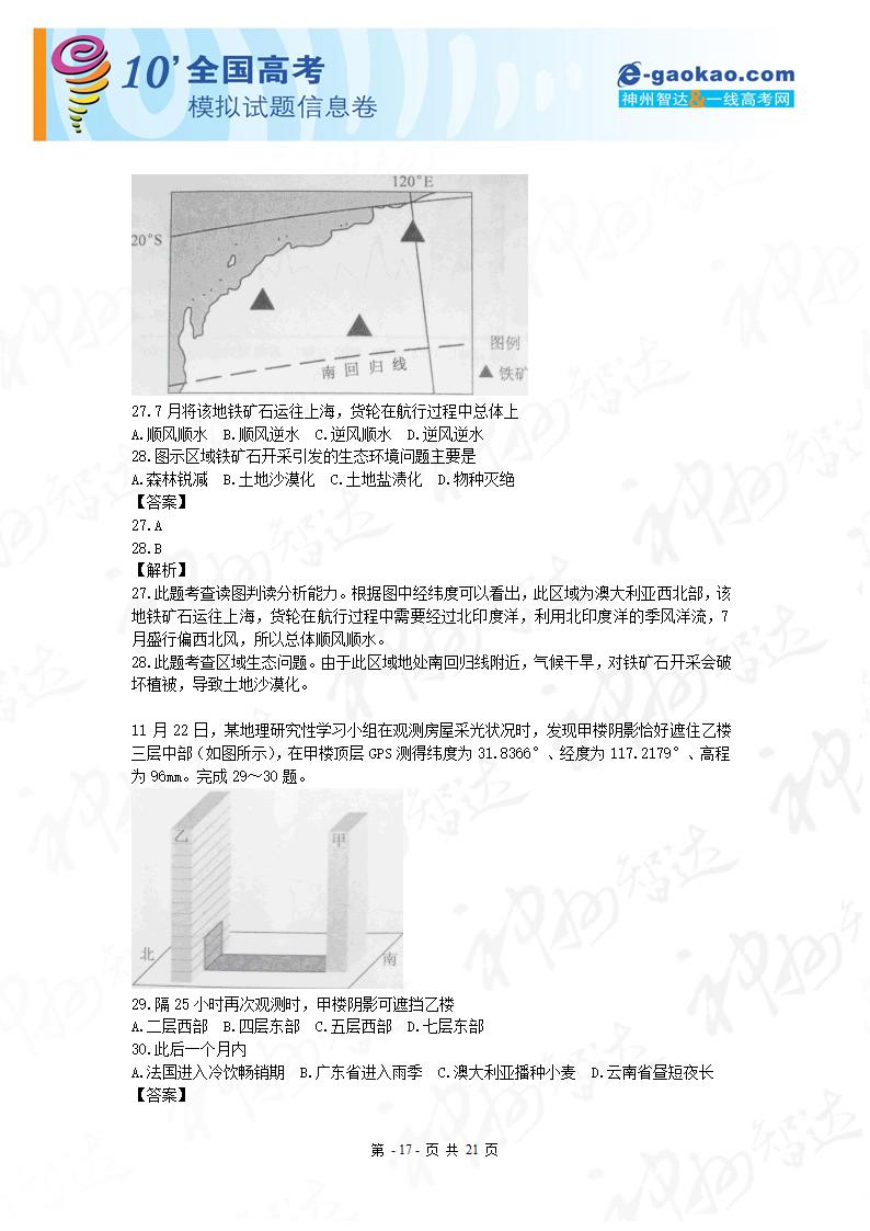 2010年高考试题——文综(安徽卷)(解析版)第17页