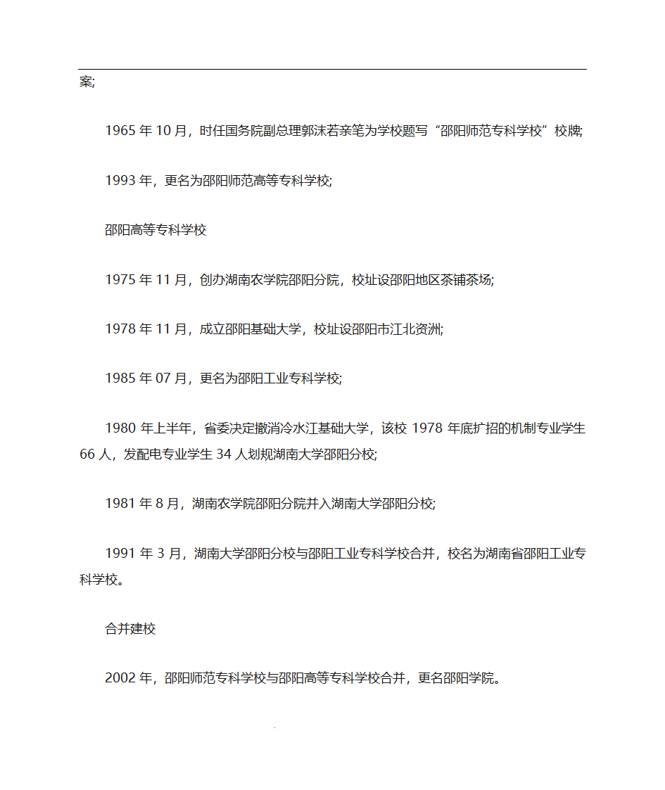 邵阳学院校徽第2页