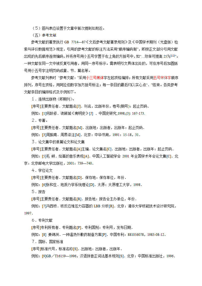 邵阳学院论文格式第3页