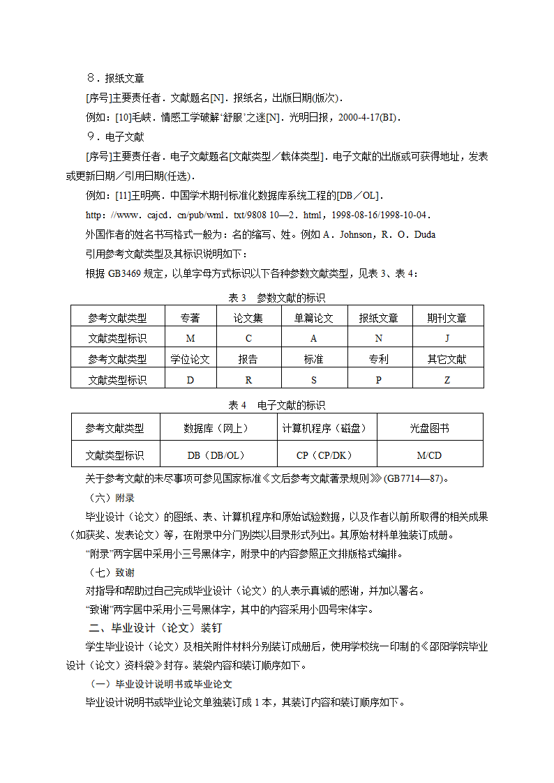 邵阳学院论文格式第4页