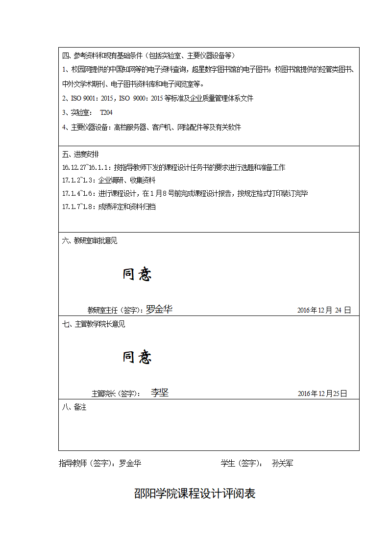 邵阳学院课程设计第2页