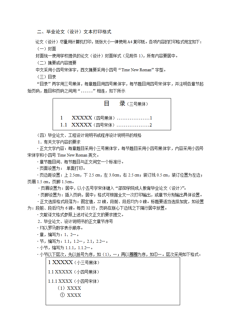 邵阳学院论文要求第2页