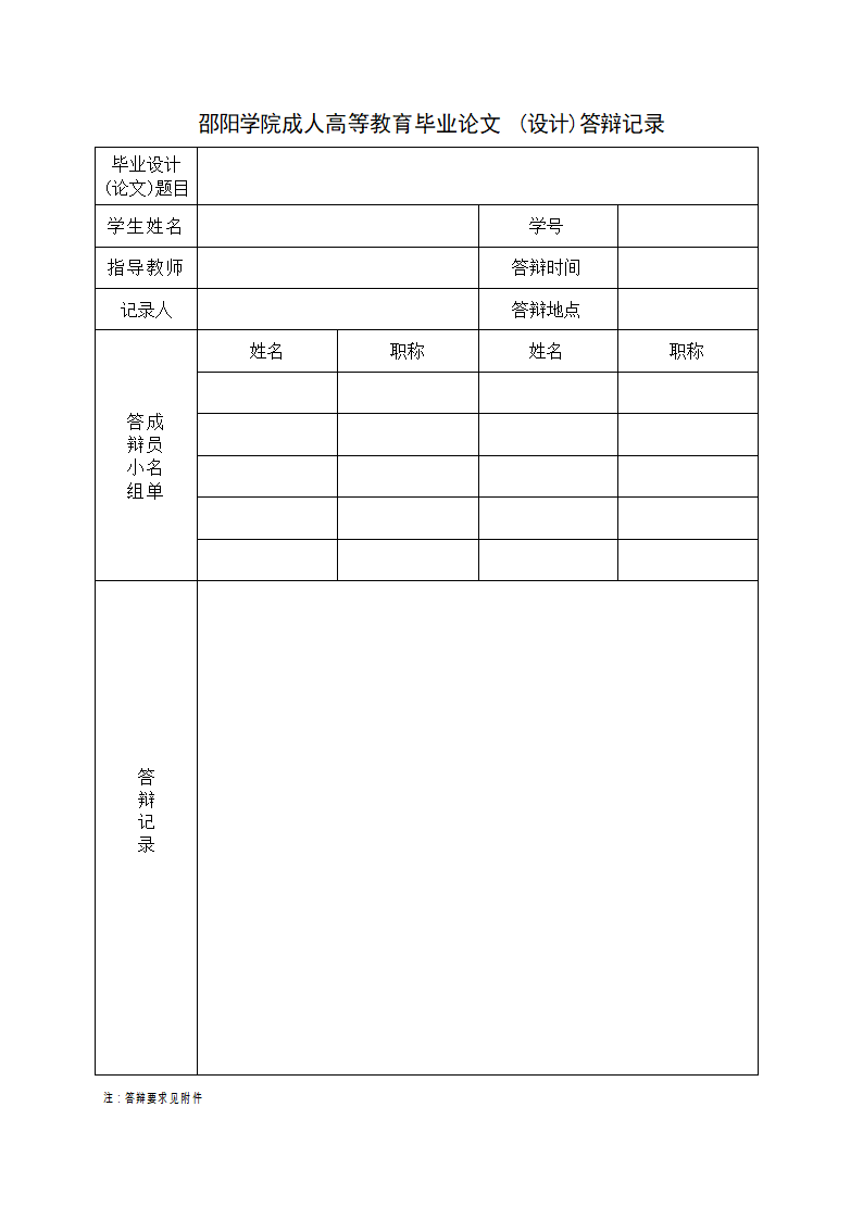 邵阳学院论文要求第8页