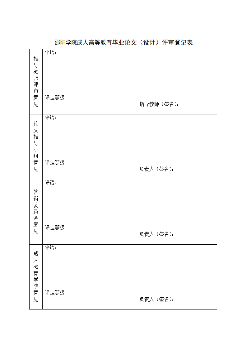 邵阳学院论文要求第9页