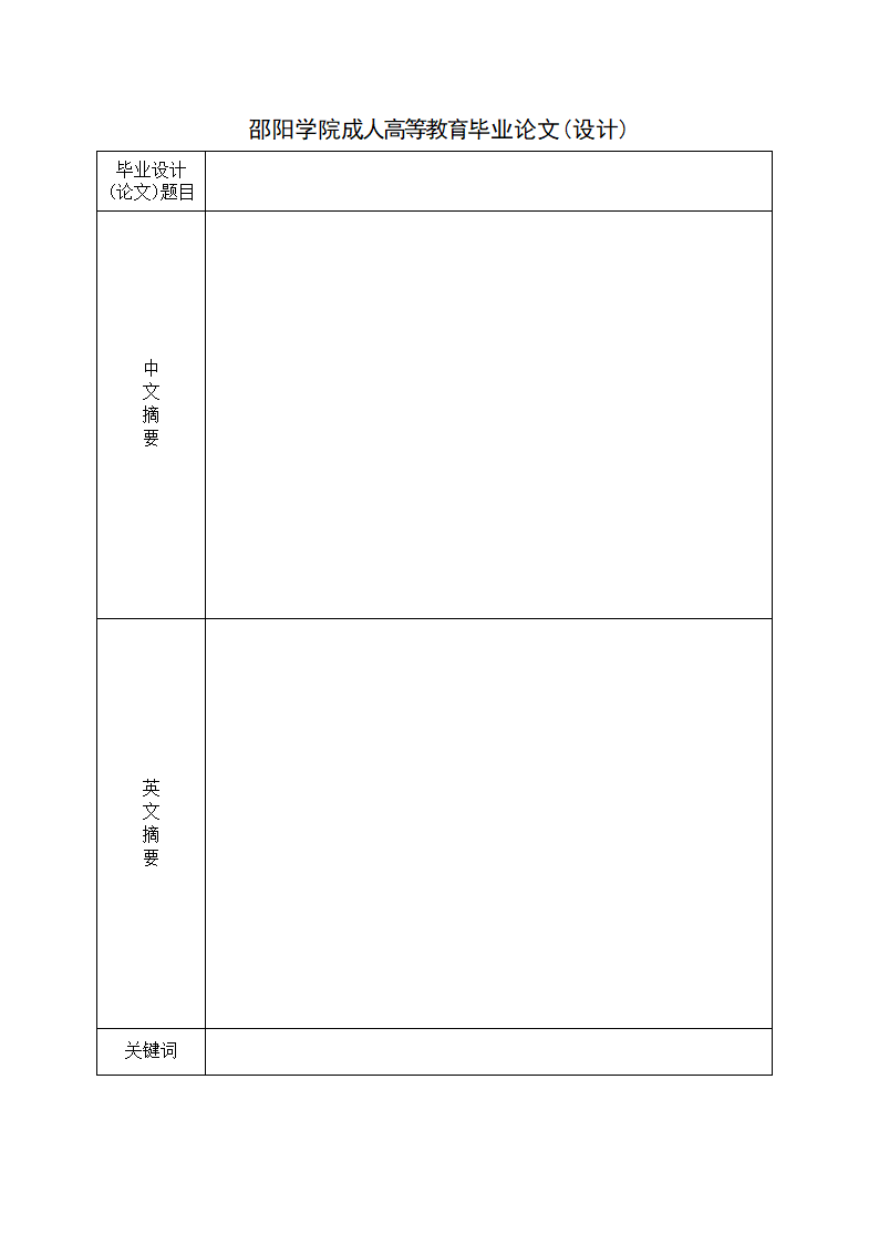 邵阳学院论文要求第11页