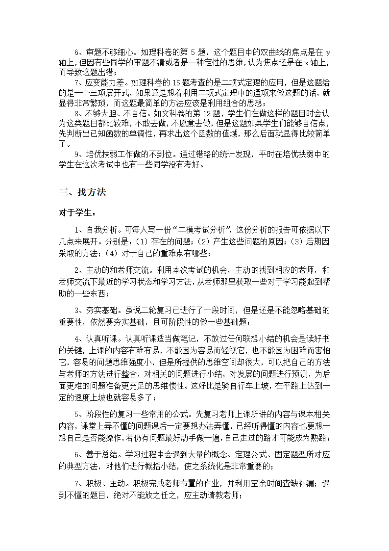 合肥市二模考试试卷分析(数学)第3页