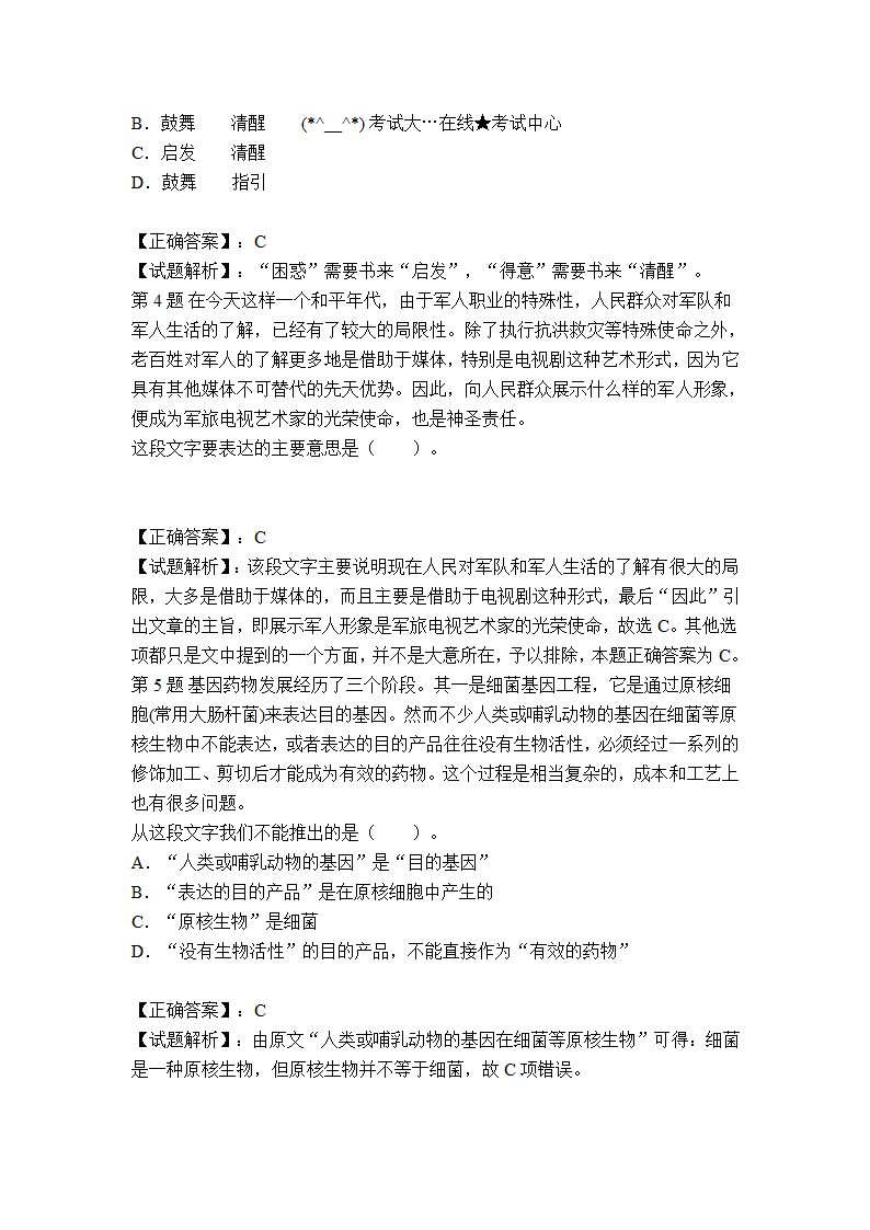 合肥市事业单位考试冲刺真题及答案解析第2页