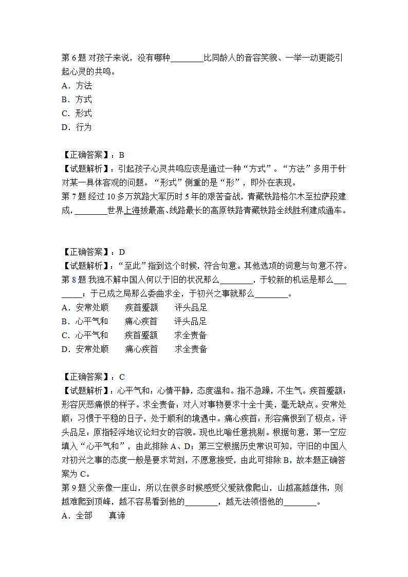 合肥市事业单位考试冲刺真题及答案解析第3页