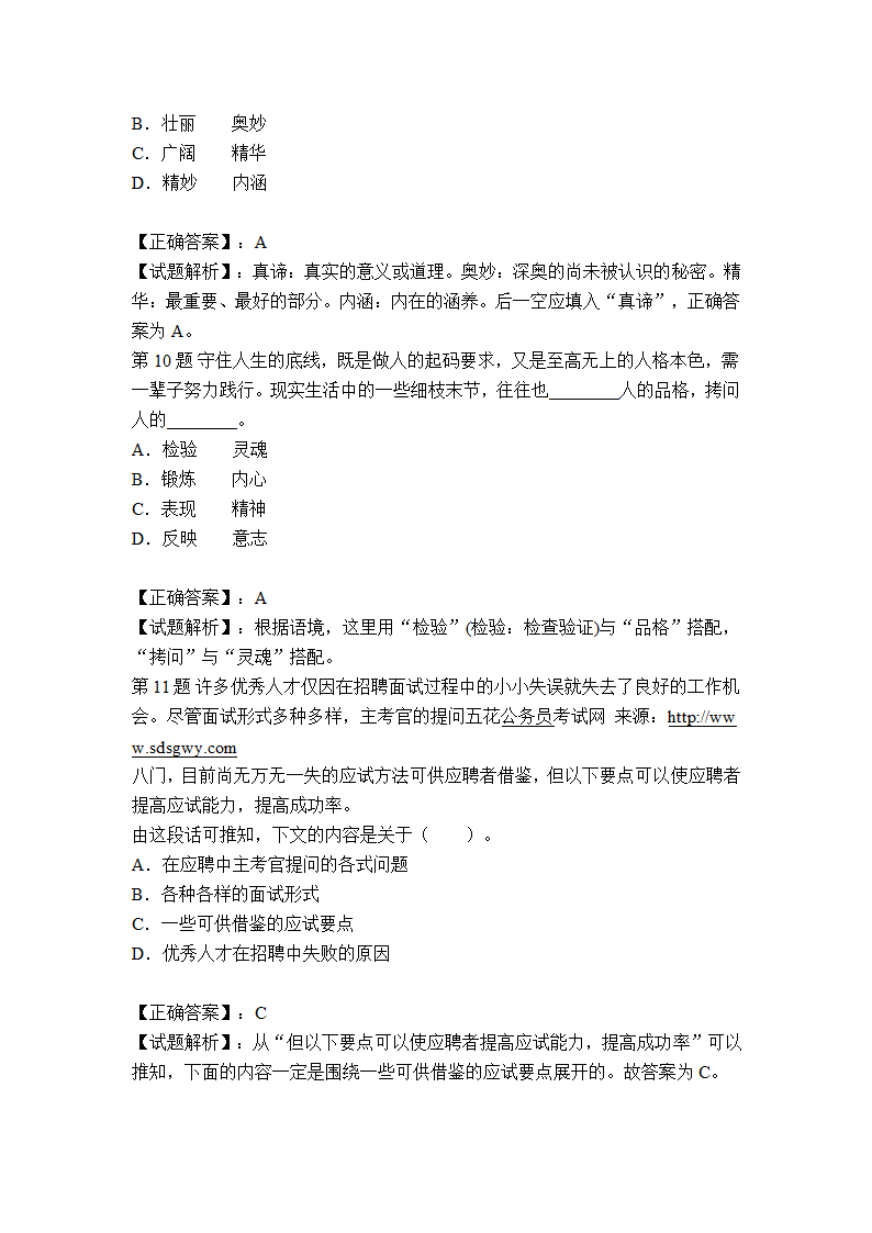 合肥市事业单位考试冲刺真题及答案解析第4页