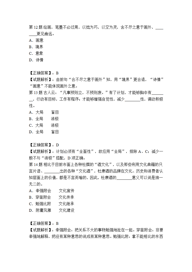 合肥市事业单位考试冲刺真题及答案解析第5页