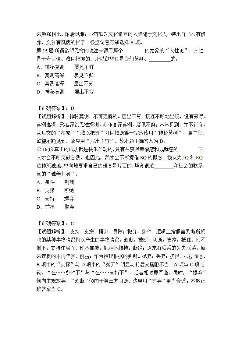 合肥市事业单位考试冲刺真题及答案解析第6页