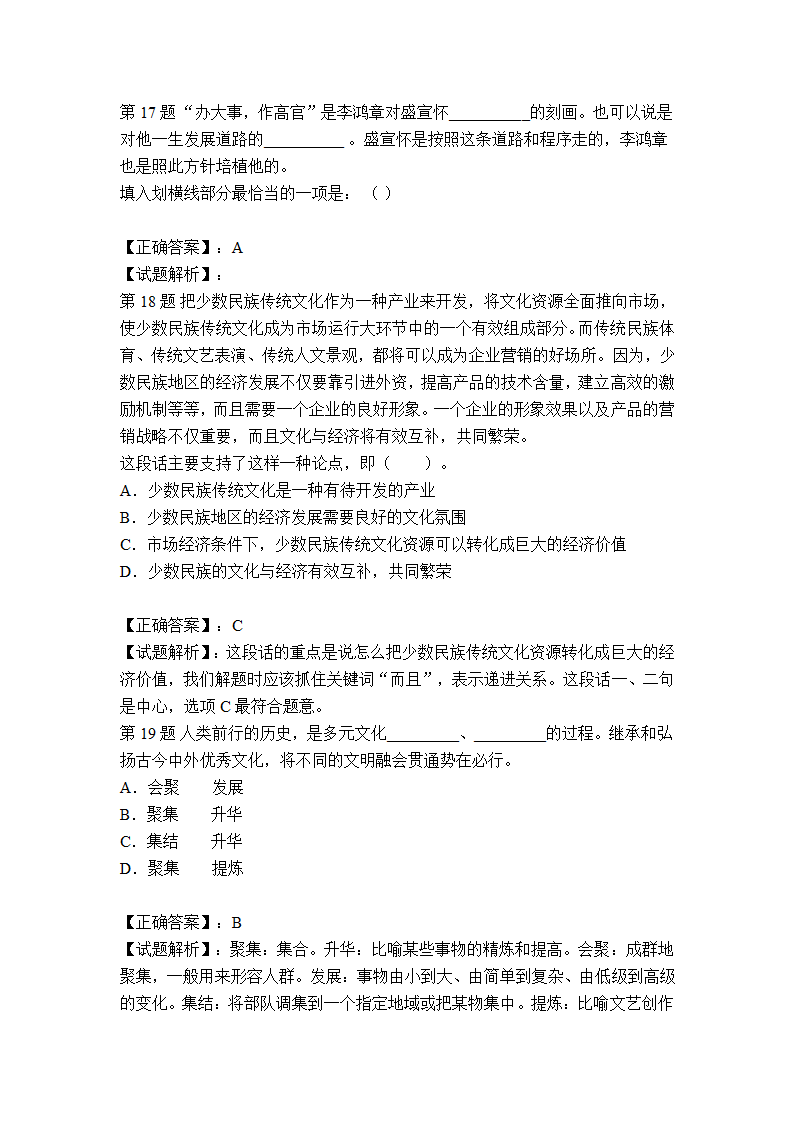 合肥市事业单位考试冲刺真题及答案解析第7页