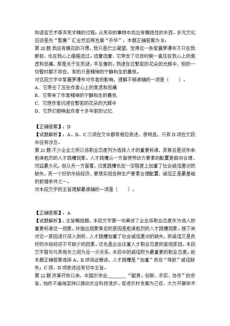 合肥市事业单位考试冲刺真题及答案解析第8页