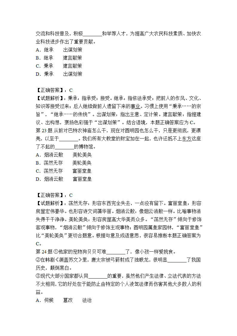 合肥市事业单位考试冲刺真题及答案解析第9页