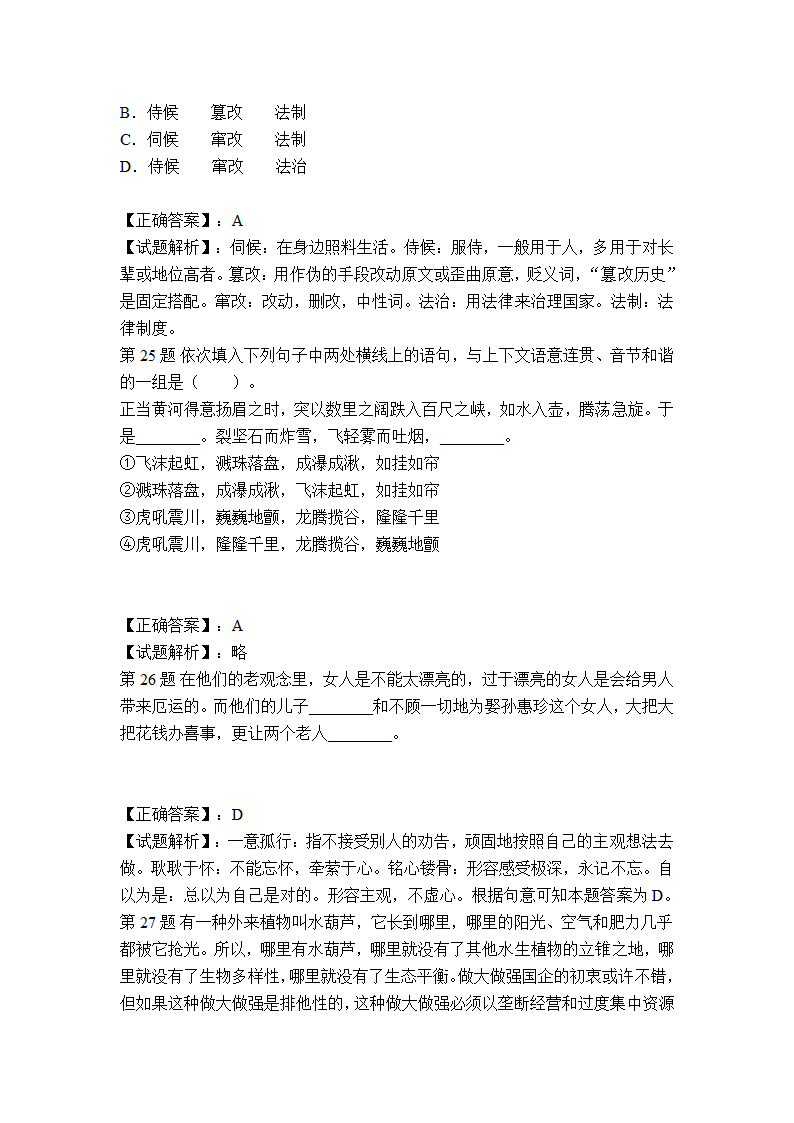 合肥市事业单位考试冲刺真题及答案解析第10页