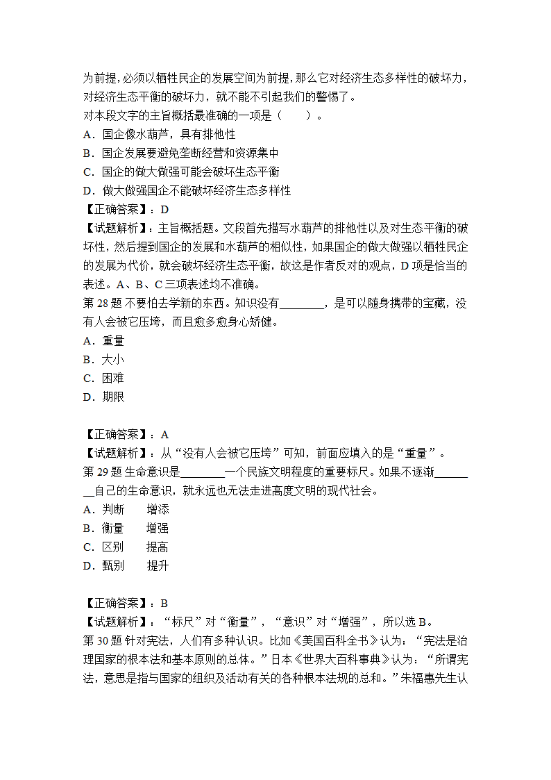 合肥市事业单位考试冲刺真题及答案解析第11页