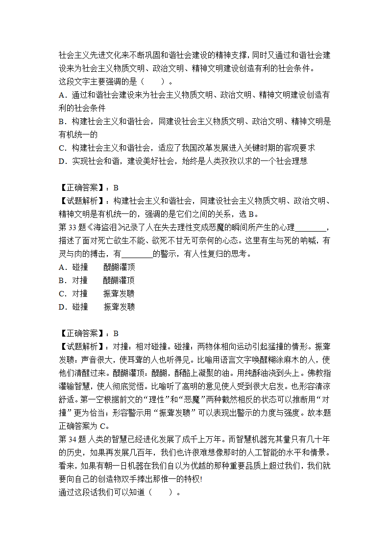 合肥市事业单位考试冲刺真题及答案解析第13页