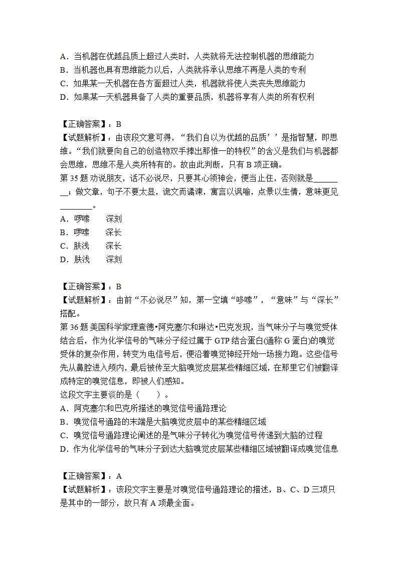 合肥市事业单位考试冲刺真题及答案解析第14页