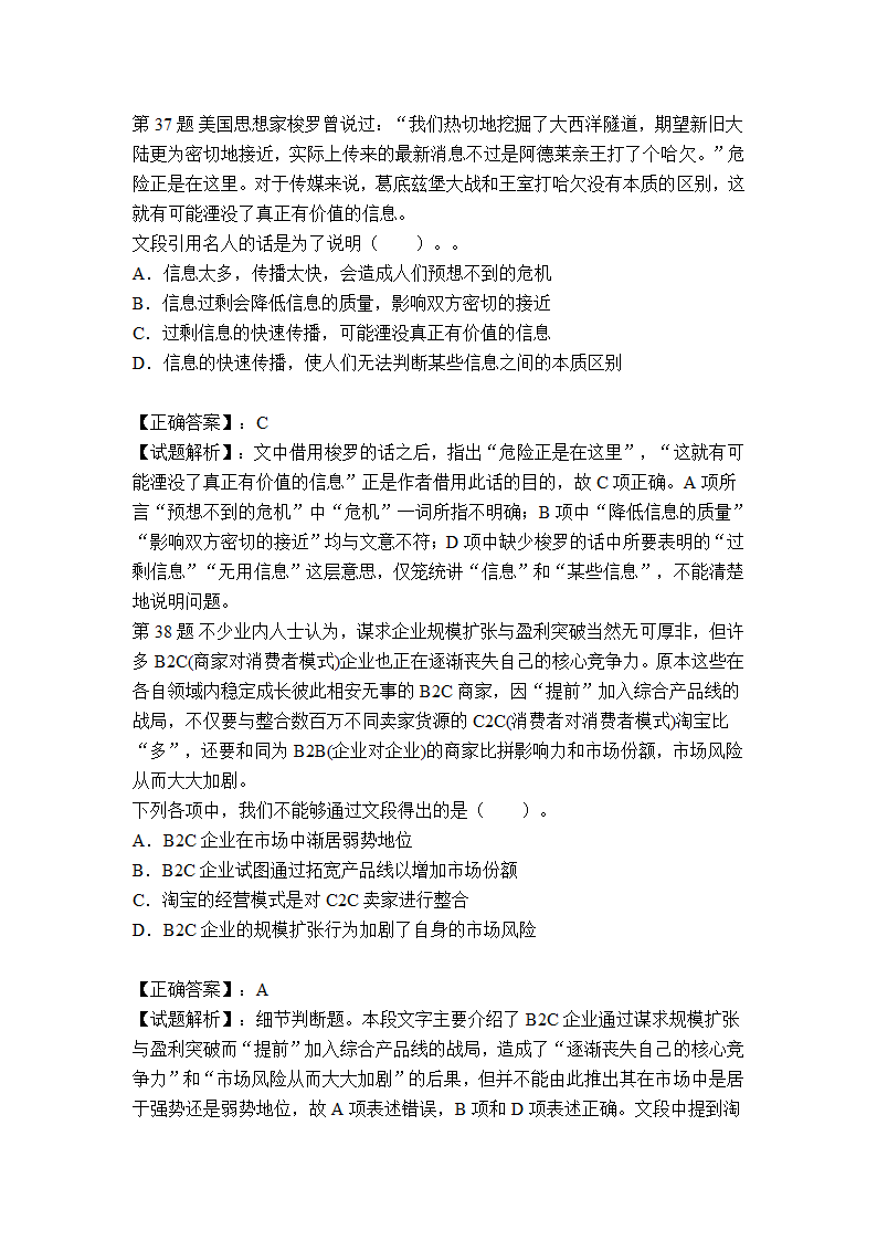 合肥市事业单位考试冲刺真题及答案解析第15页