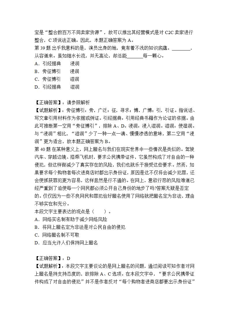 合肥市事业单位考试冲刺真题及答案解析第16页