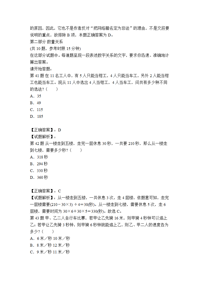 合肥市事业单位考试冲刺真题及答案解析第17页