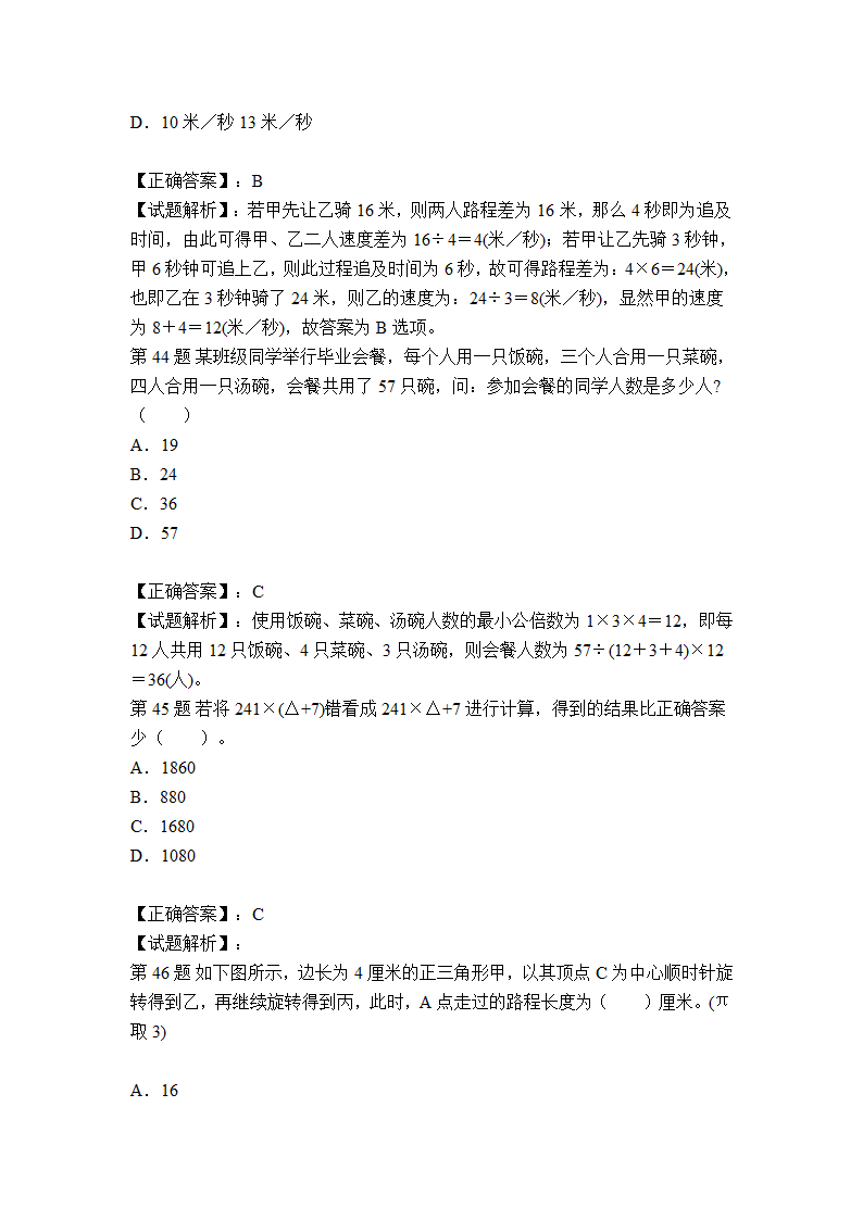 合肥市事业单位考试冲刺真题及答案解析第18页