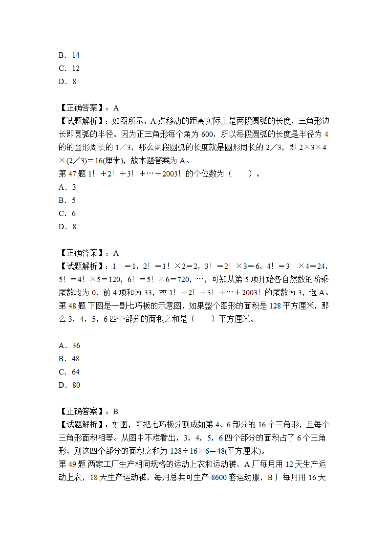 合肥市事业单位考试冲刺真题及答案解析第19页