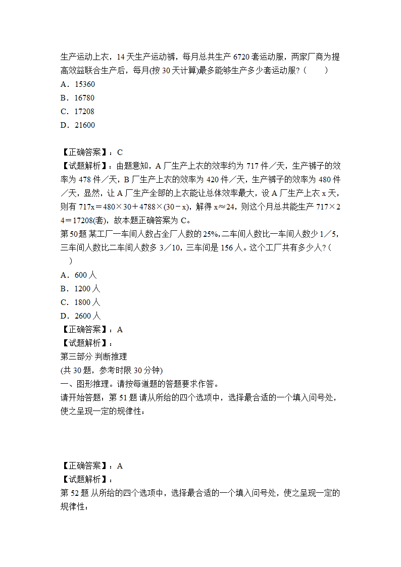 合肥市事业单位考试冲刺真题及答案解析第20页