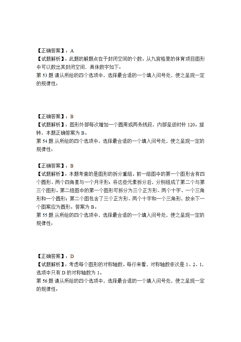 合肥市事业单位考试冲刺真题及答案解析第21页