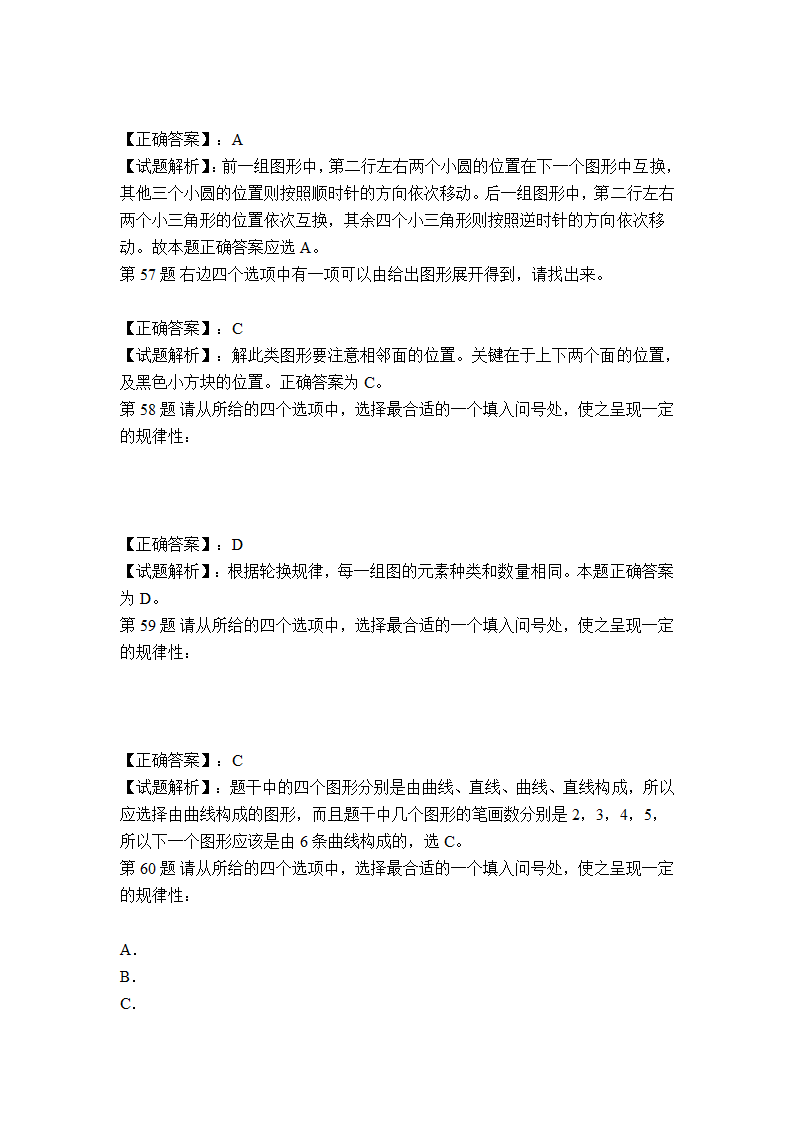 合肥市事业单位考试冲刺真题及答案解析第22页