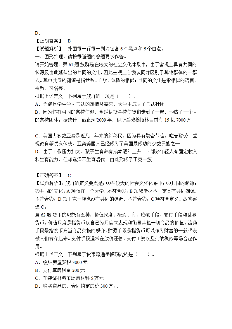 合肥市事业单位考试冲刺真题及答案解析第23页