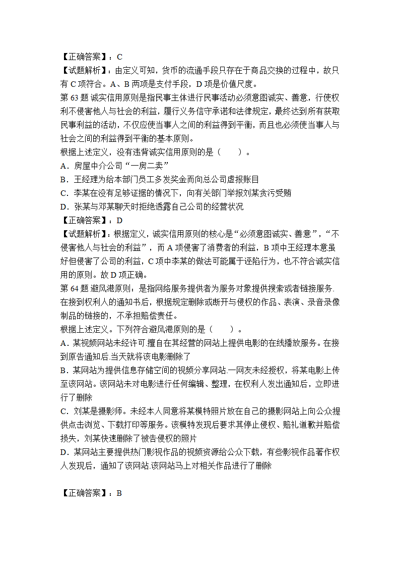 合肥市事业单位考试冲刺真题及答案解析第24页