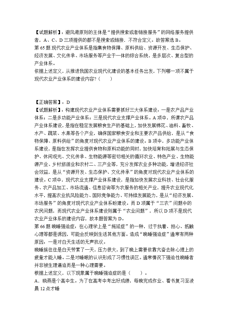 合肥市事业单位考试冲刺真题及答案解析第25页