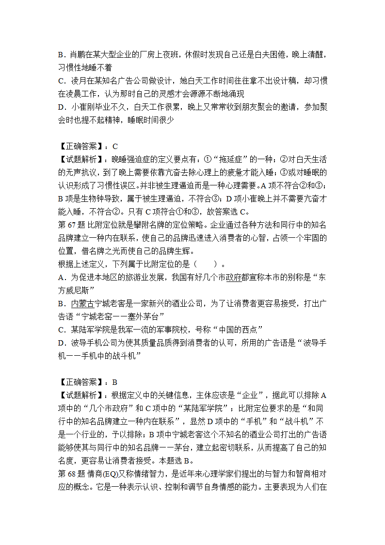 合肥市事业单位考试冲刺真题及答案解析第26页