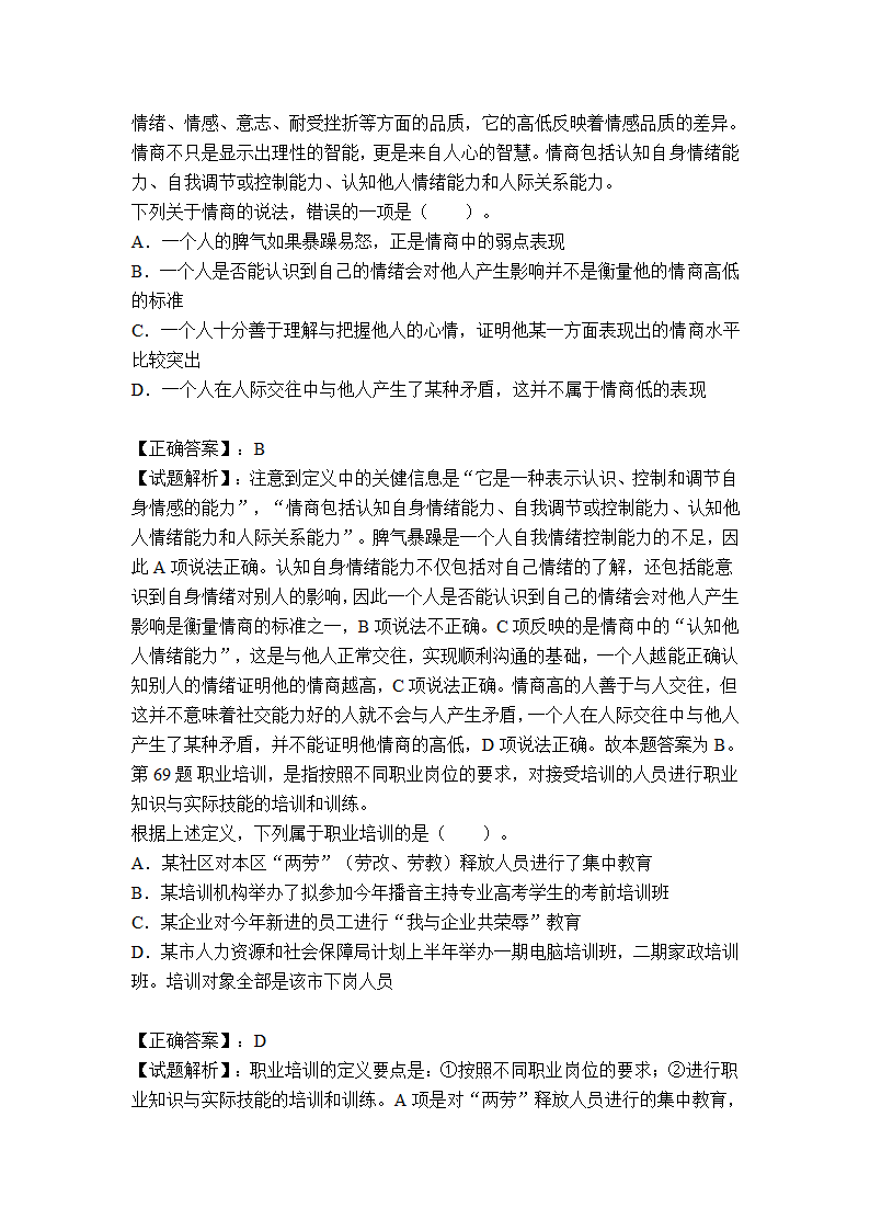 合肥市事业单位考试冲刺真题及答案解析第27页