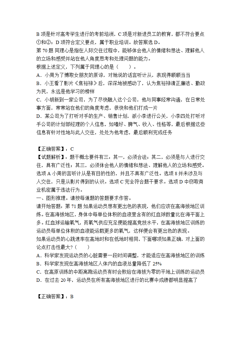 合肥市事业单位考试冲刺真题及答案解析第28页