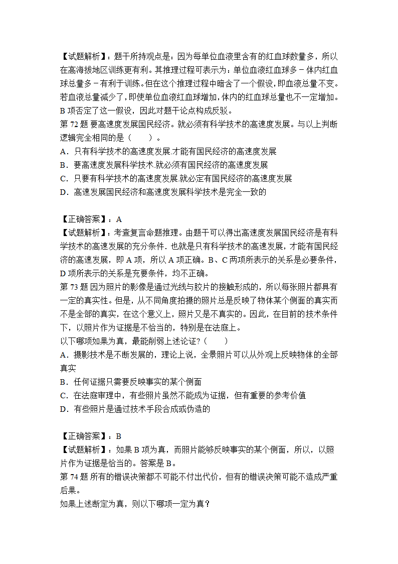 合肥市事业单位考试冲刺真题及答案解析第29页