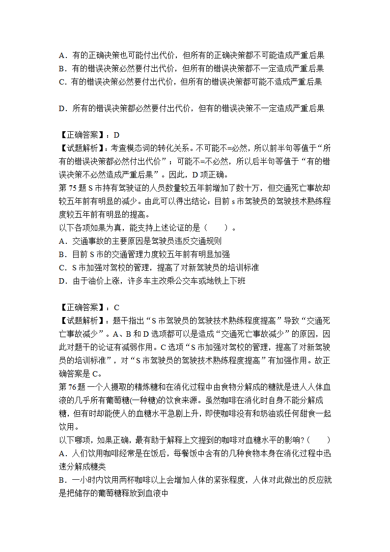 合肥市事业单位考试冲刺真题及答案解析第30页