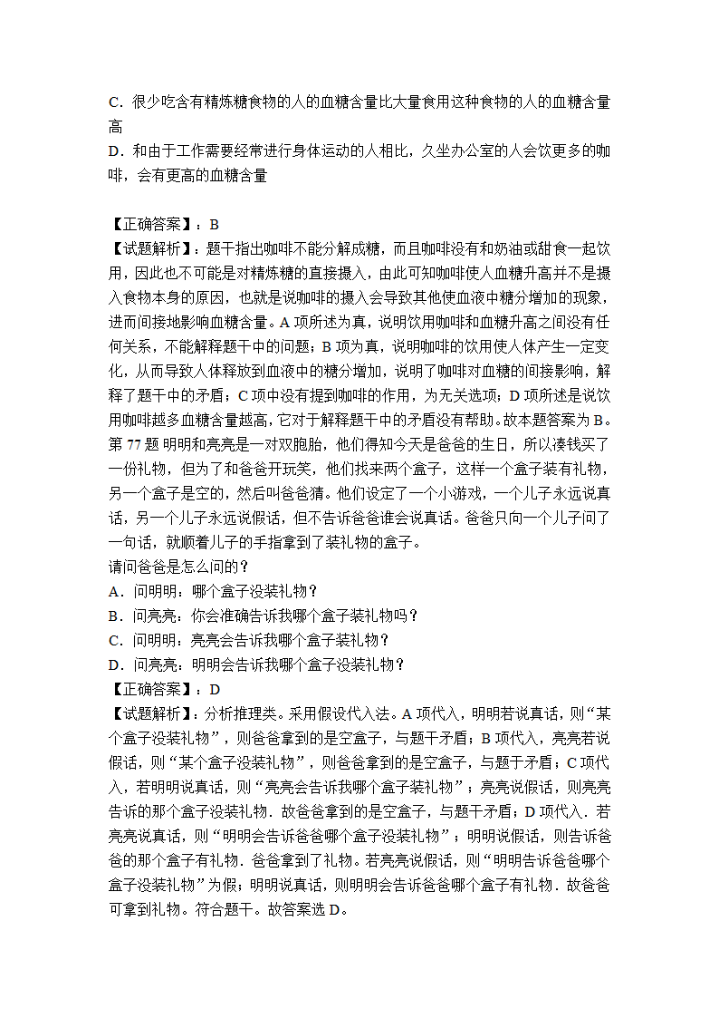 合肥市事业单位考试冲刺真题及答案解析第31页