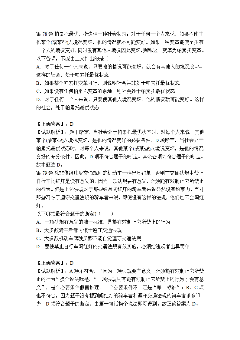 合肥市事业单位考试冲刺真题及答案解析第32页