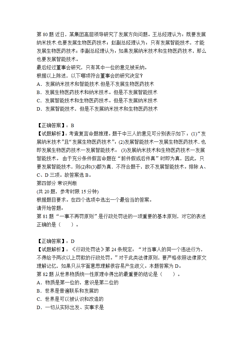 合肥市事业单位考试冲刺真题及答案解析第33页