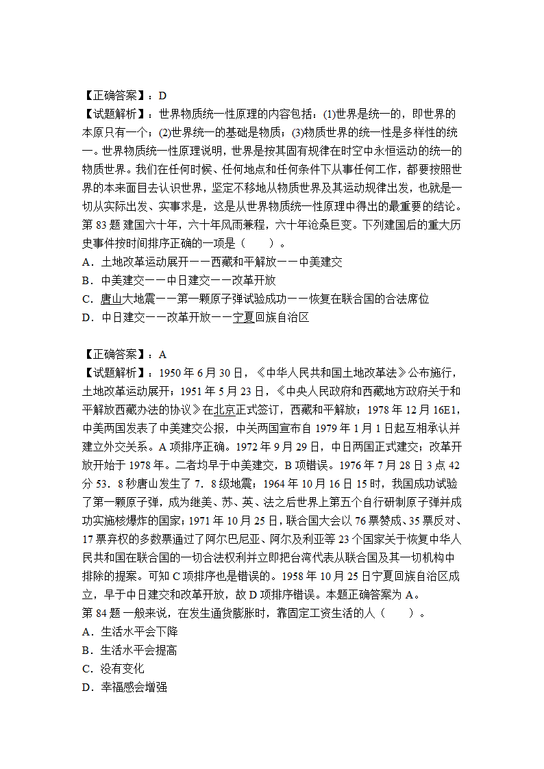 合肥市事业单位考试冲刺真题及答案解析第34页